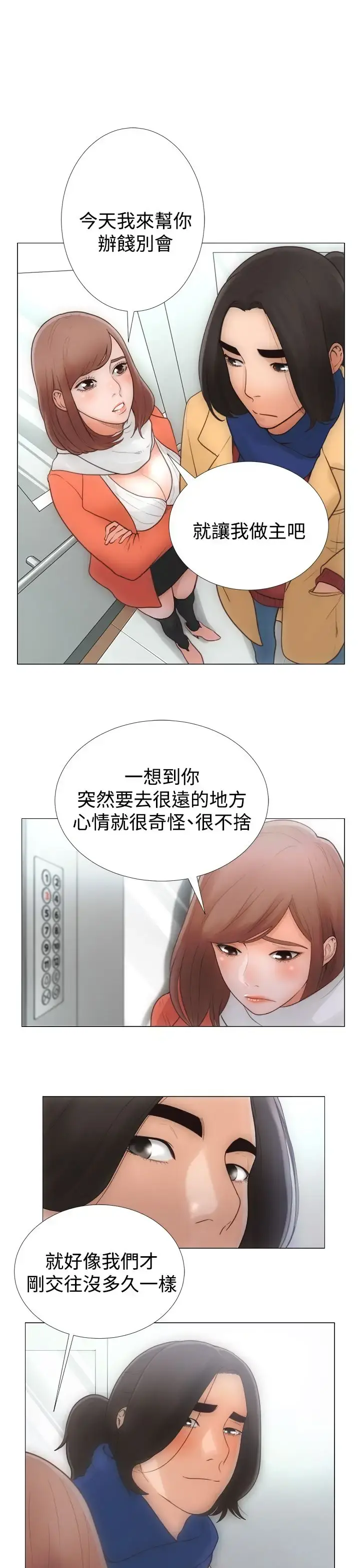解禁 第1话 第9页