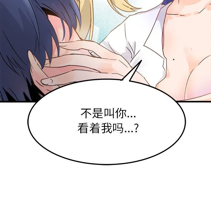 执着于他 第3话 第84页
