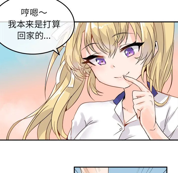 执着于他 第3话 第59页