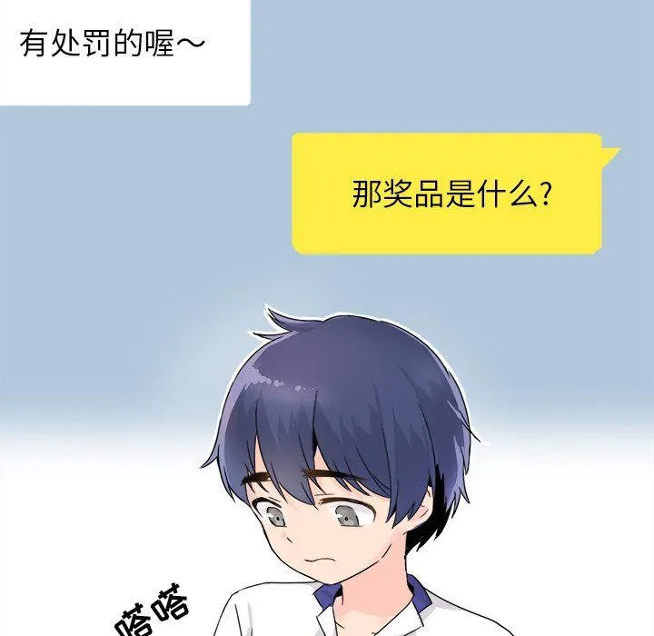 执着于他 第3话 第21页