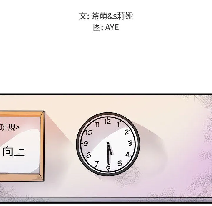 执着于他 第3话 第13页