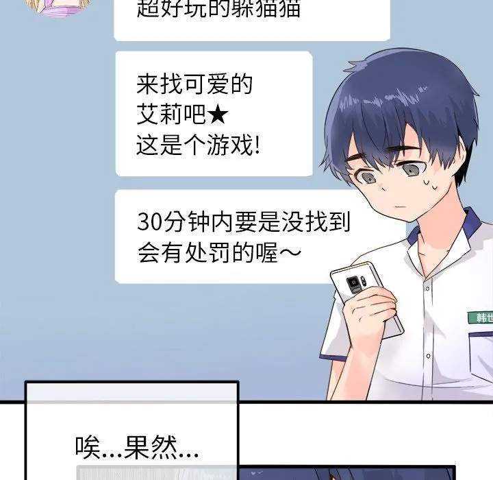 执着于他 第3话 第19页