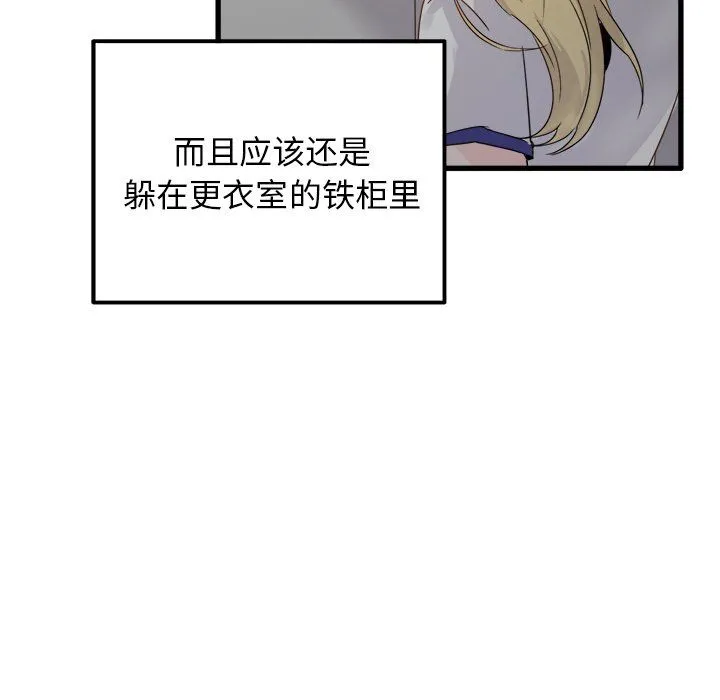 执着于他 第3话 第35页