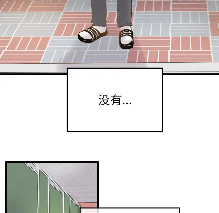 执着于他 第3话 第41页
