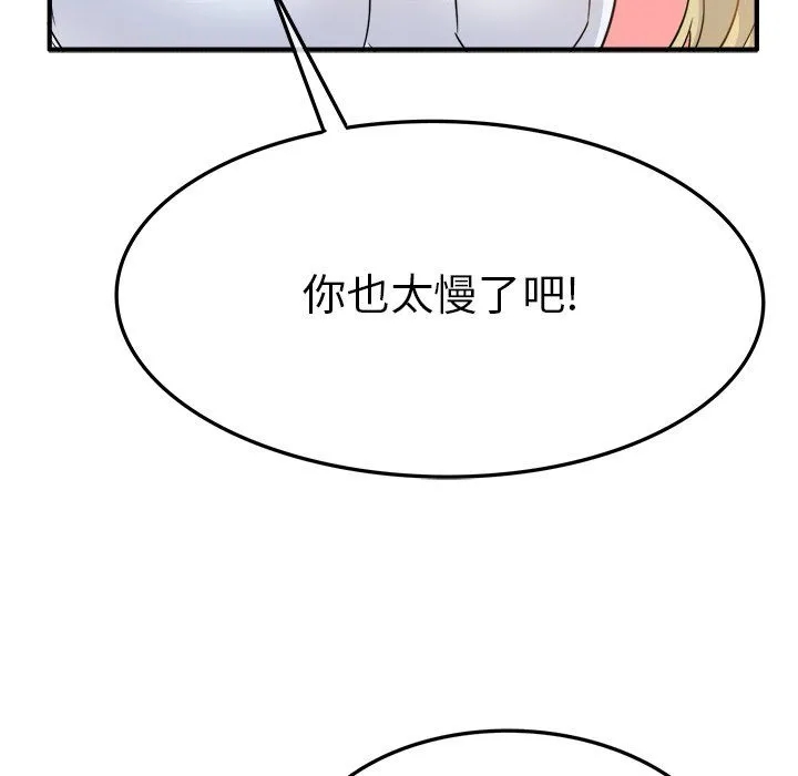 执着于他 第3话 第57页