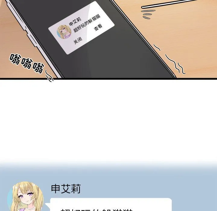执着于他 第3话 第18页