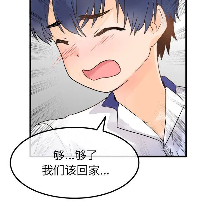 执着于他 第3话 第90页