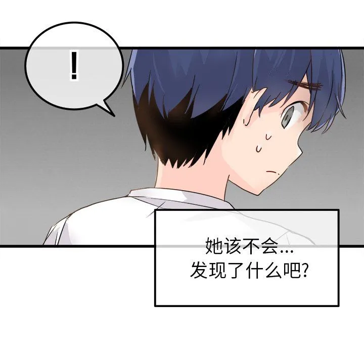执着于他 第3话 第10页