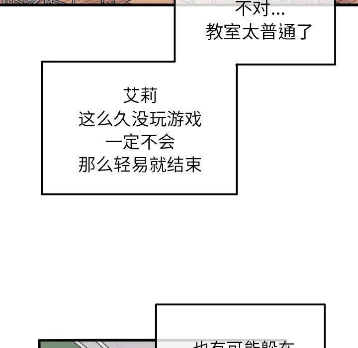 执着于他 第3话 第30页