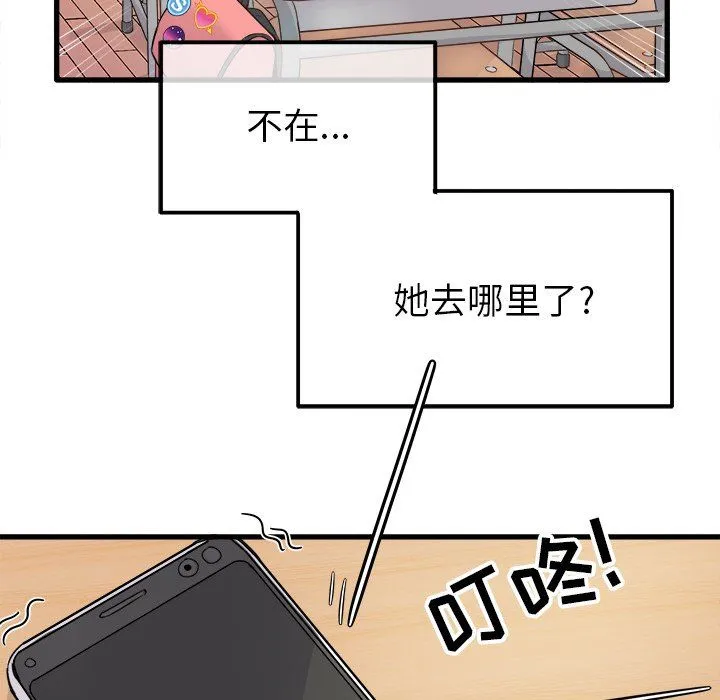 执着于他 第3话 第17页