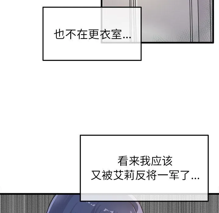 执着于他 第3话 第43页