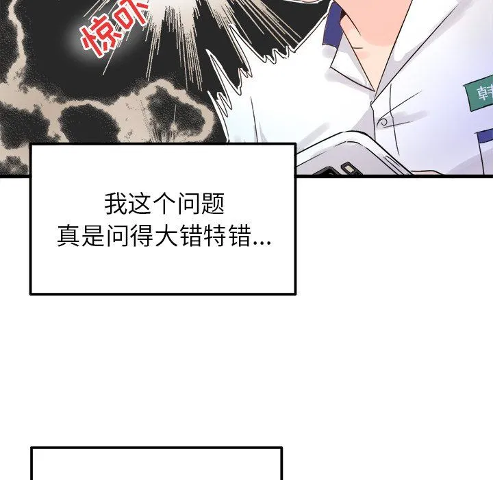 执着于他 第3话 第25页