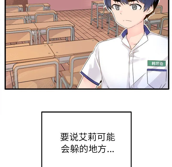 执着于他 第3话 第28页