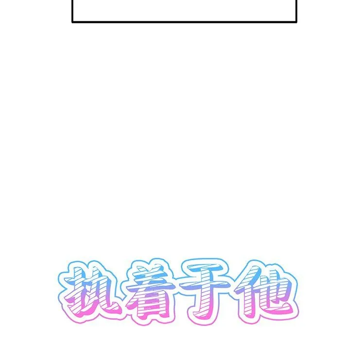 执着于他 第3话 第12页