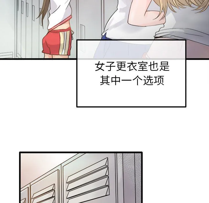 执着于他 第3话 第33页