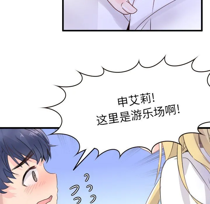 执着于他 第3话 第73页