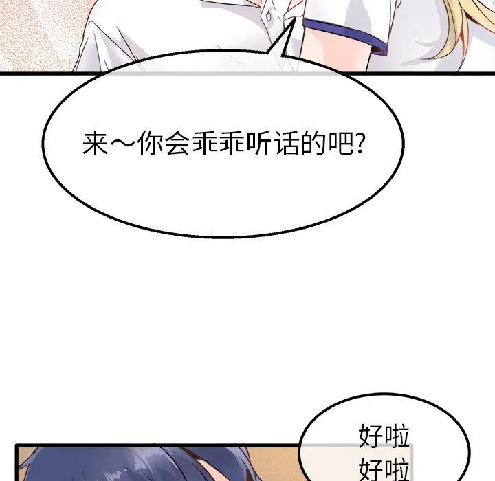 执着于他 第3话 第77页