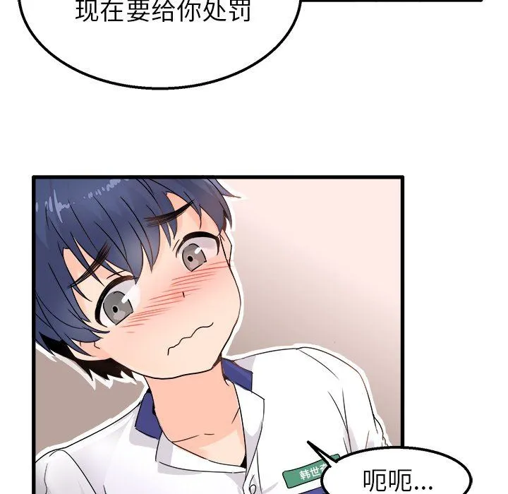执着于他 第3话 第71页