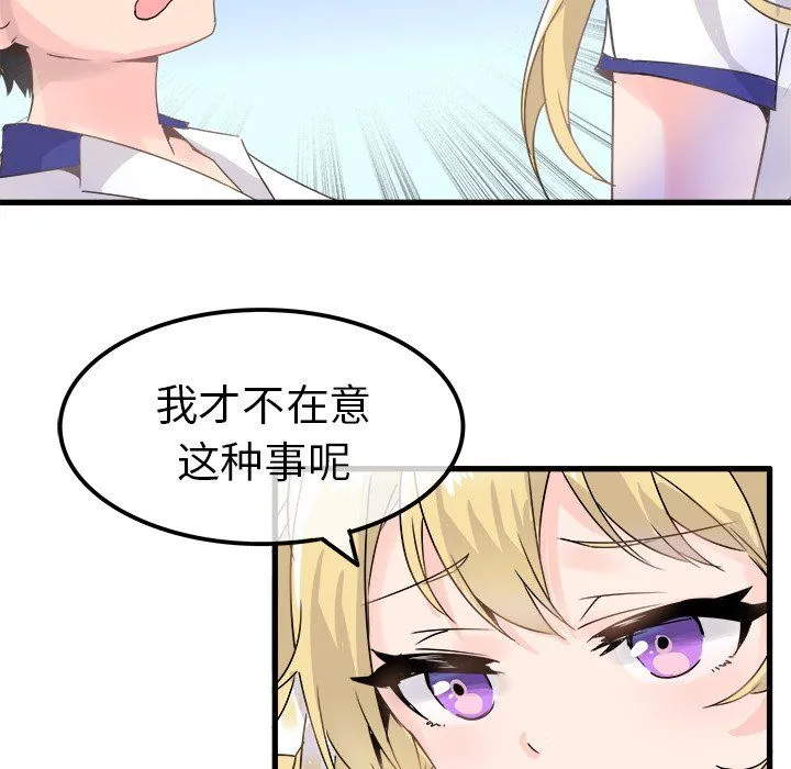 执着于他 第3话 第74页