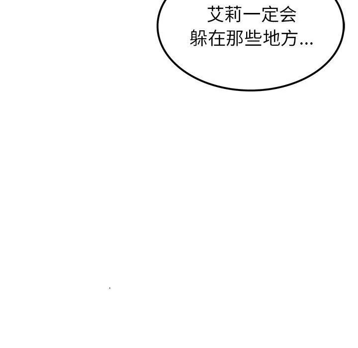 执着于他 第3话 第45页