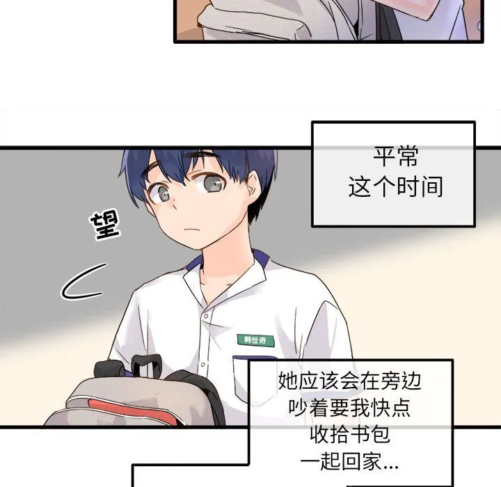 执着于他 第3话 第15页