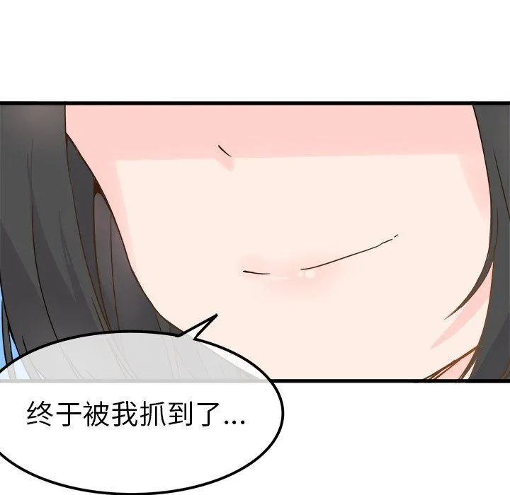 执着于他 第3话 第97页