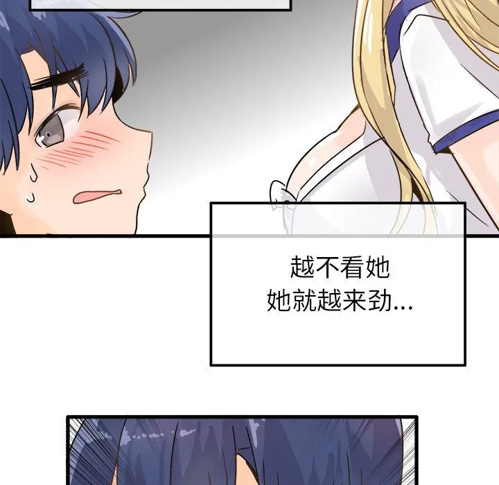执着于他 第3话 第89页