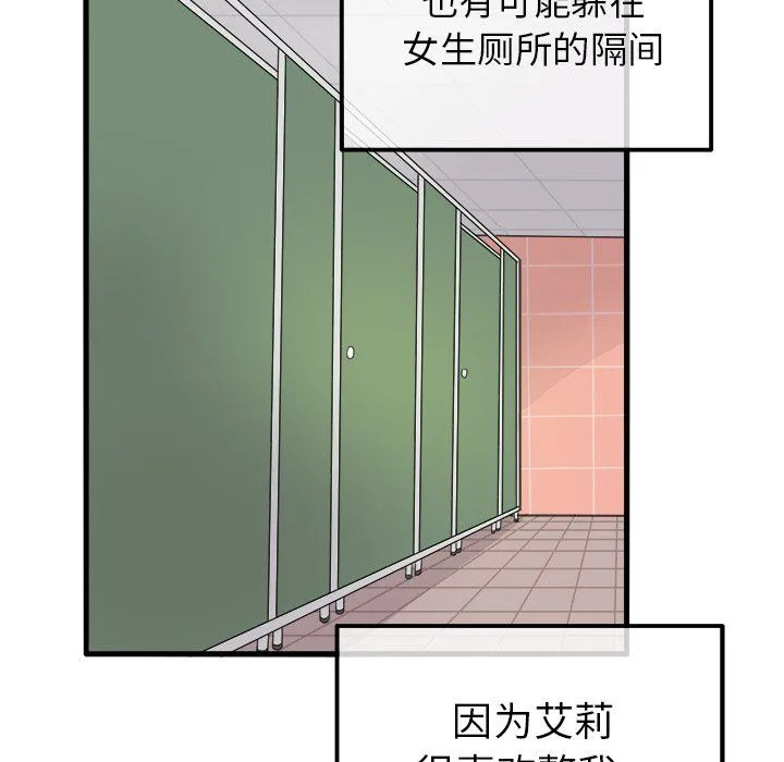 执着于他 第3话 第31页