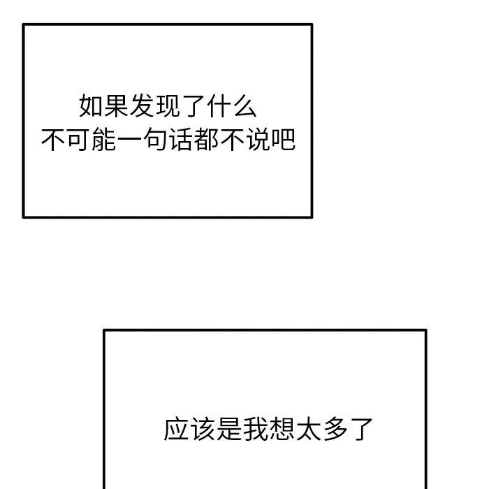 执着于他 第3话 第11页