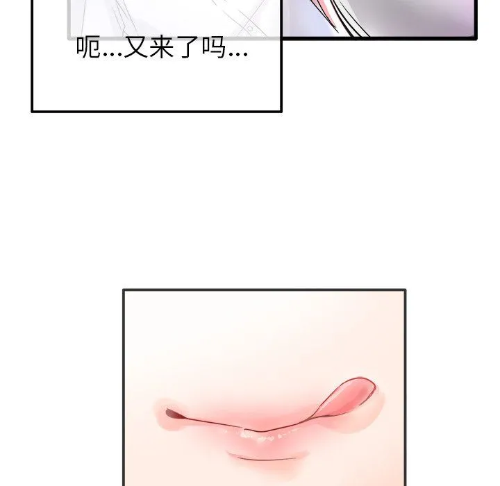 执着于他 第3话 第81页