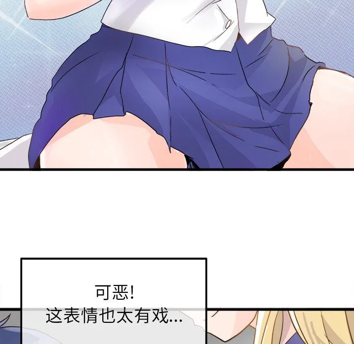 执着于他 第3话 第88页