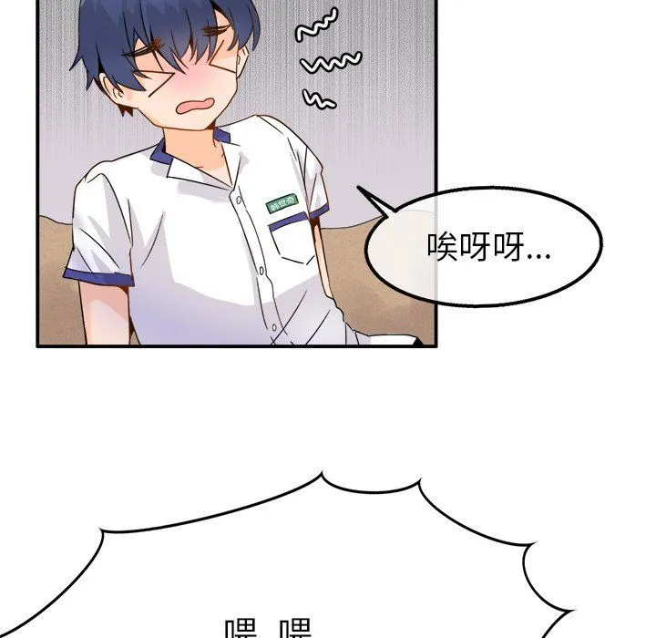执着于他 第3话 第67页