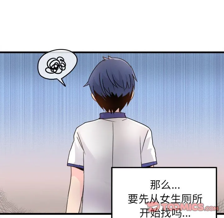 执着于他 第3话 第36页
