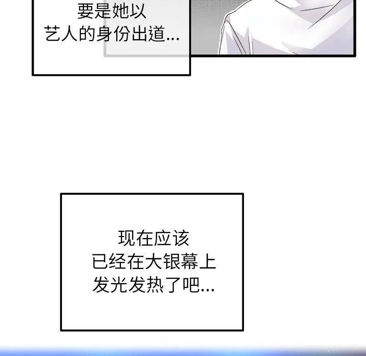 执着于他 第3话 第6页