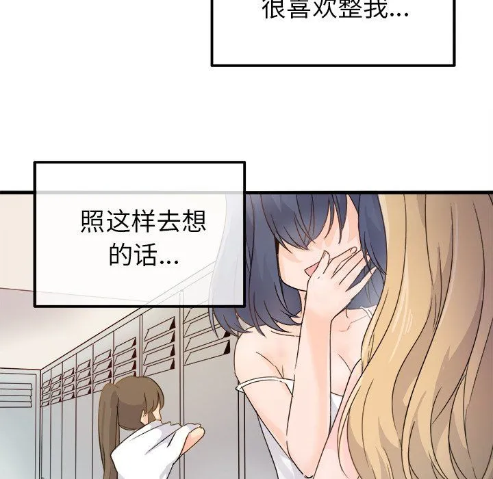 执着于他 第3话 第32页
