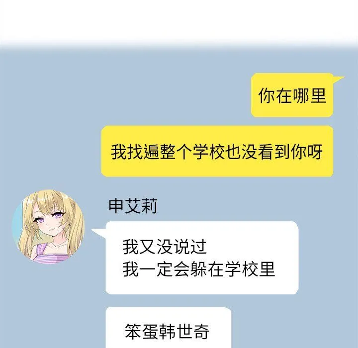 执着于他 第3话 第47页
