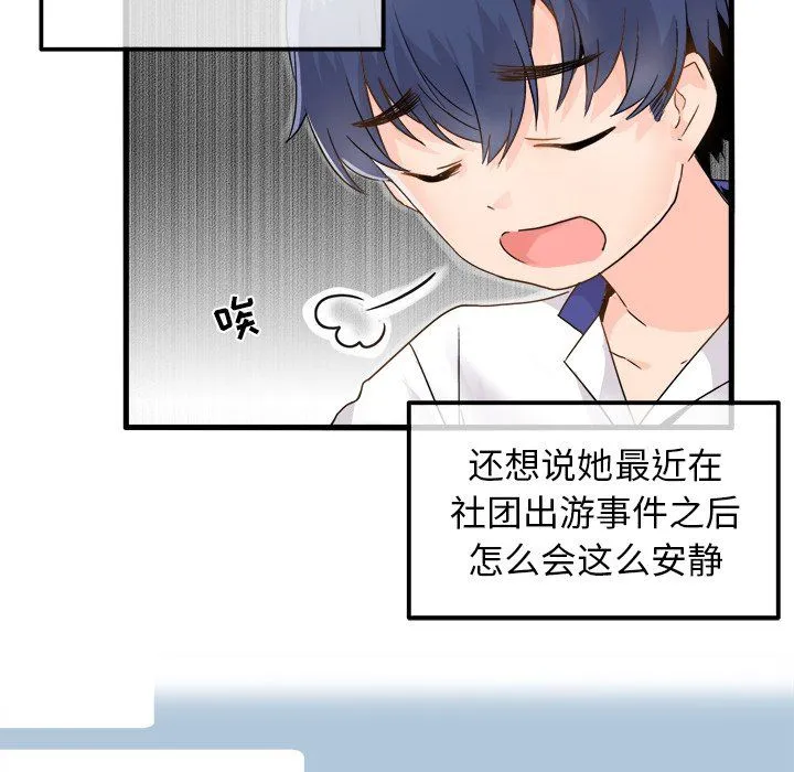 执着于他 第3话 第20页