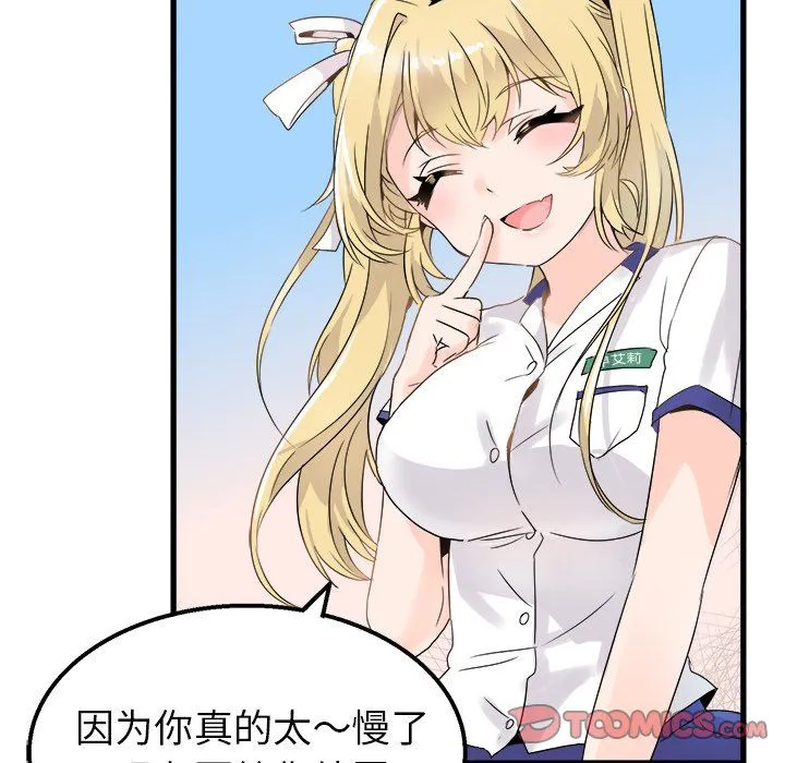 执着于他 第3话 第70页