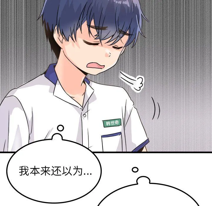执着于他 第3话 第44页