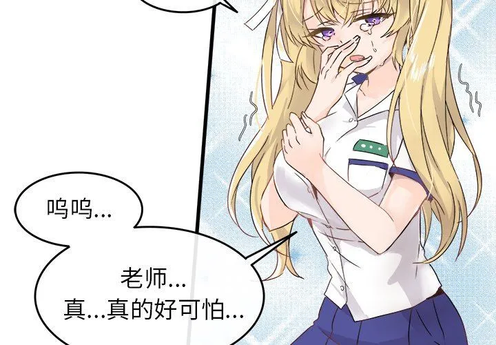 执着于他 第3话 第3页