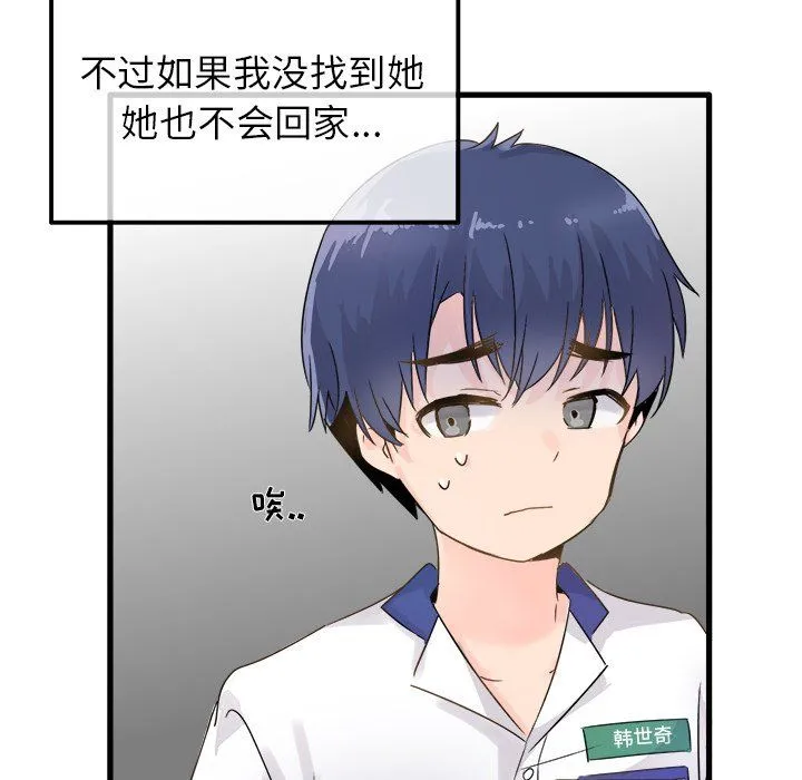 执着于他 第3话 第26页