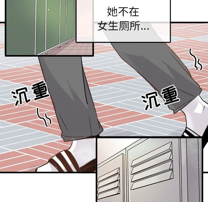 执着于他 第3话 第42页