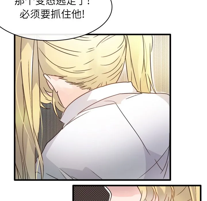 执着于他 第2话 第48页