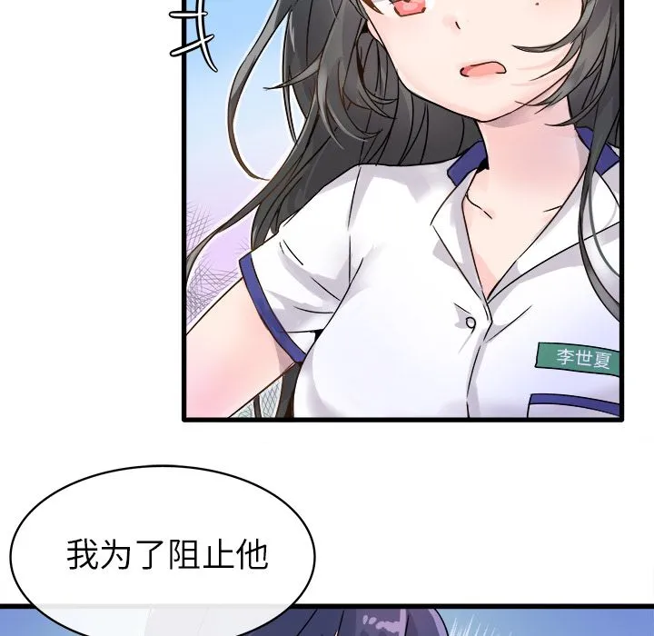 执着于他 第2话 第46页