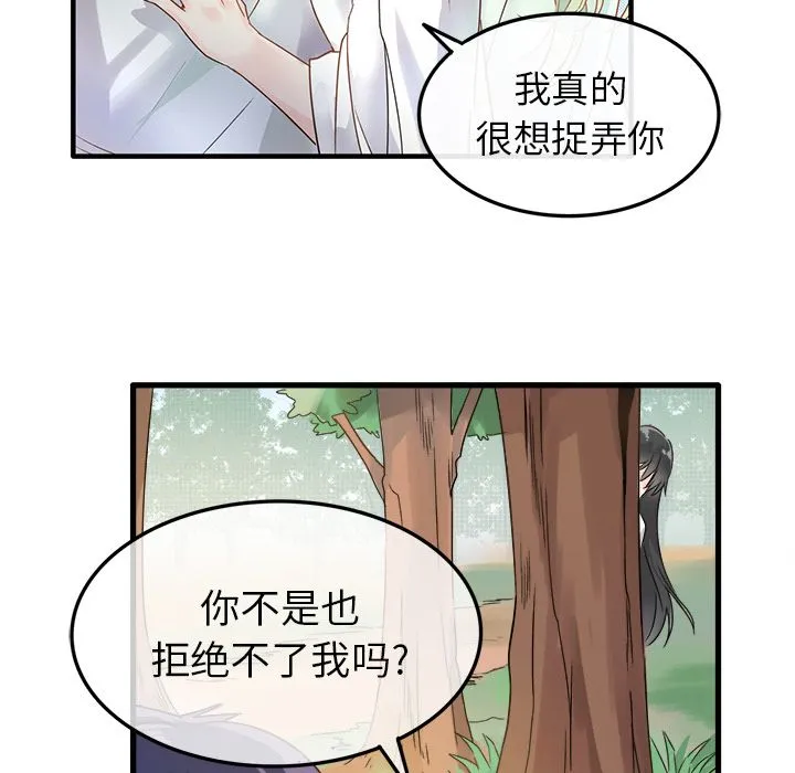 执着于他 第2话 第96页
