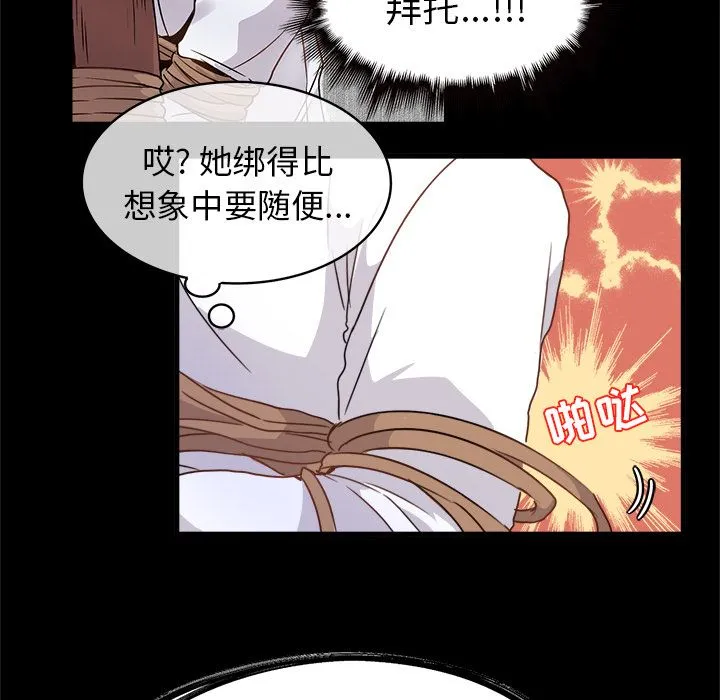 执着于他 第2话 第71页