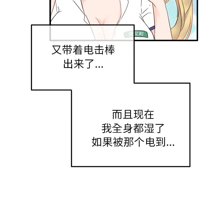 执着于他 第2话 第11页