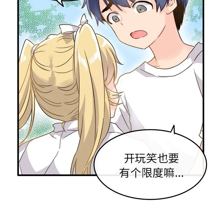 执着于他 第2话 第69页