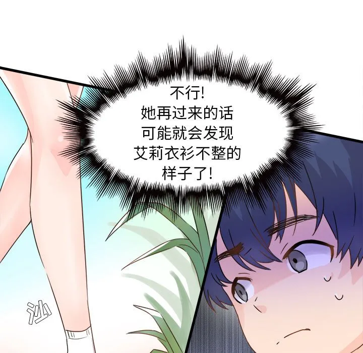 执着于他 第2话 第42页