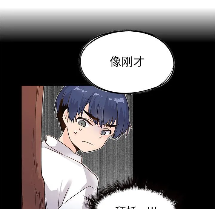 执着于他 第2话 第70页